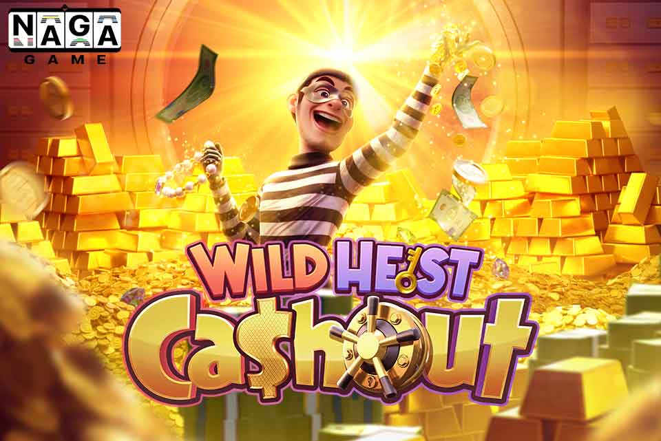 Wild-Heist-Cashout-สล็อตเกมใหม่-PG-SLOT